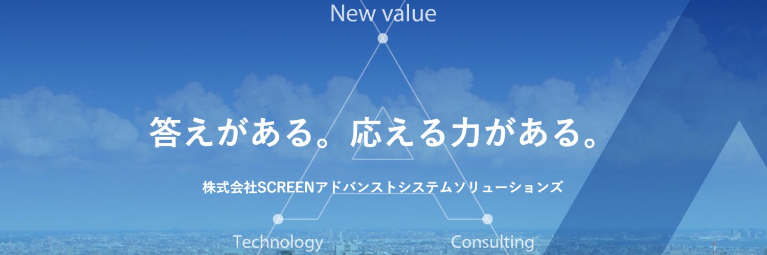 SCREENアドバンストシステムソリューションズ【公式】 banner