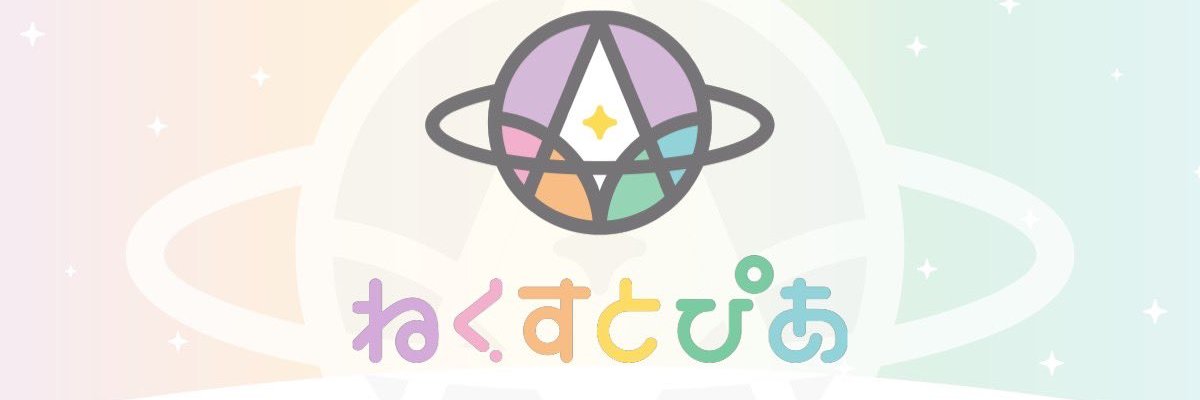 ねくすとぴあ公式🪐 banner