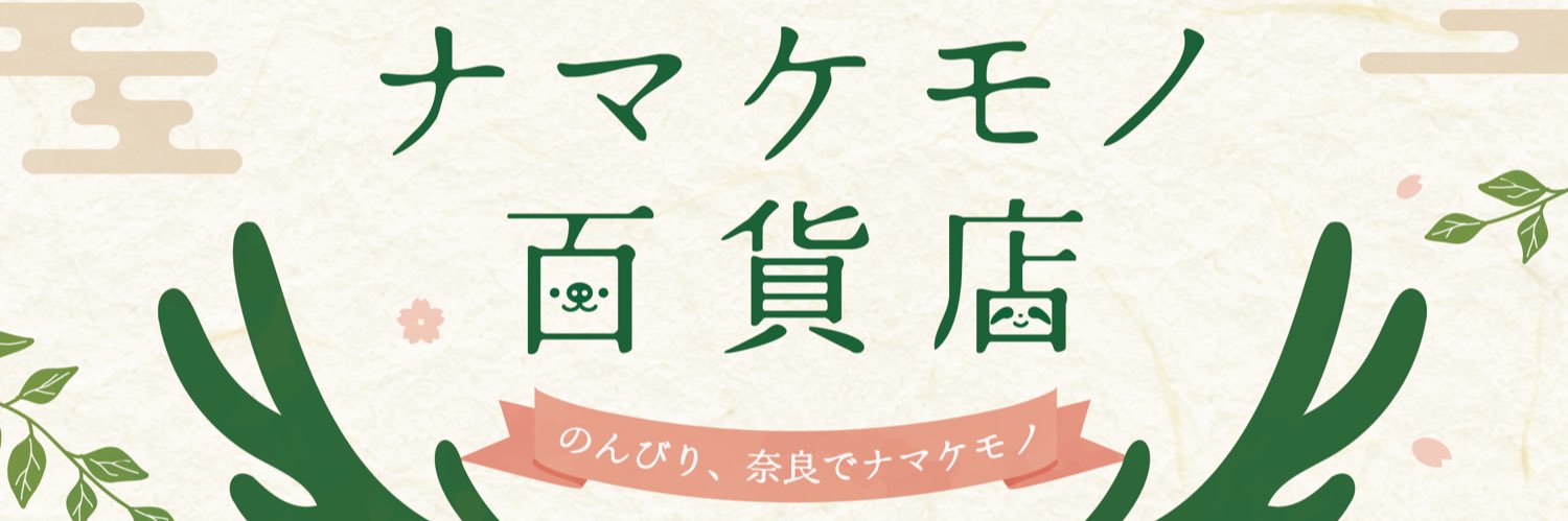 namafes_yeah's profile banner image