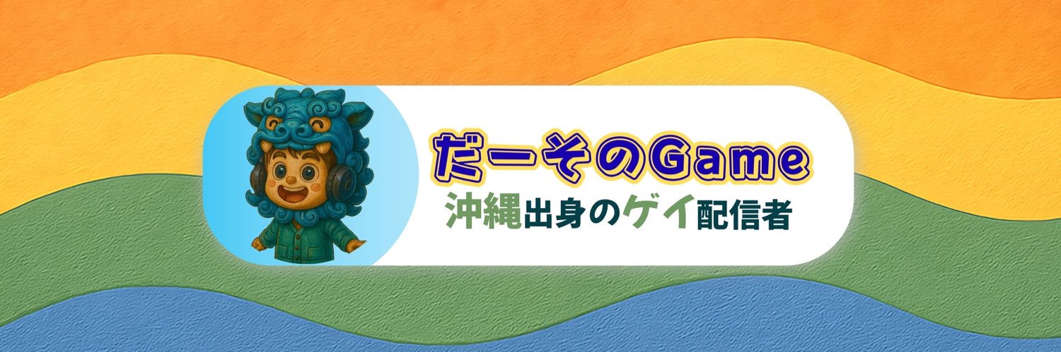 だーそのGame@youtube banner