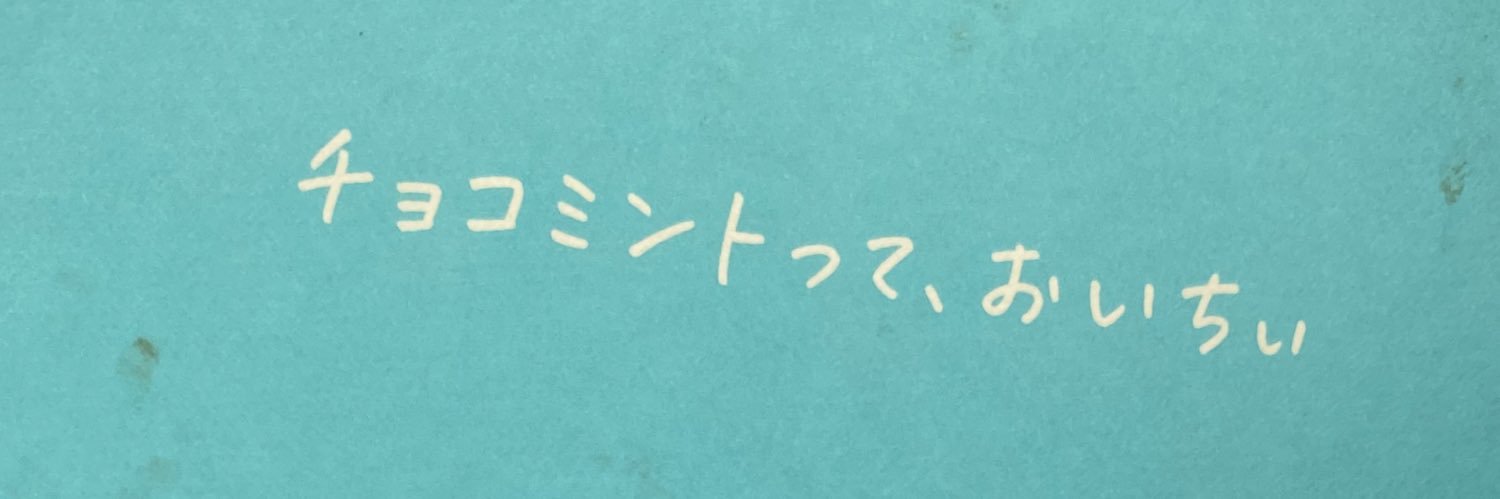 いつきくん🍭 banner