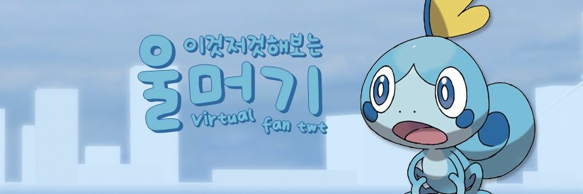 울머기 banner