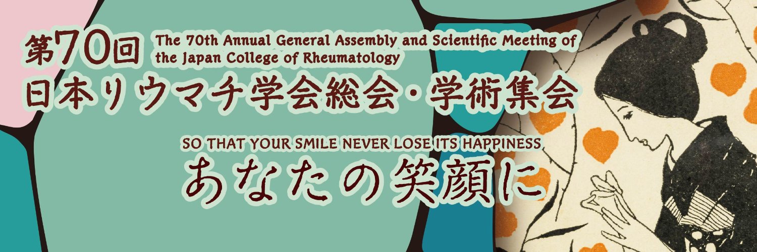 JCR学術集会サポート準備室's banner