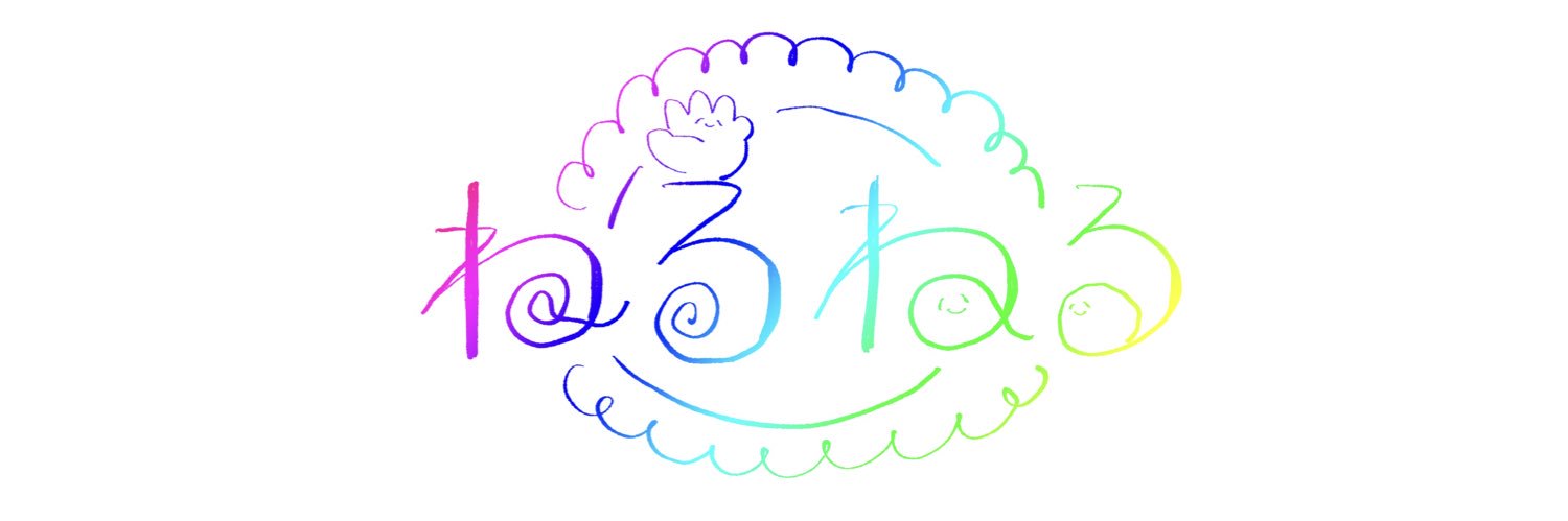 ねるねる banner