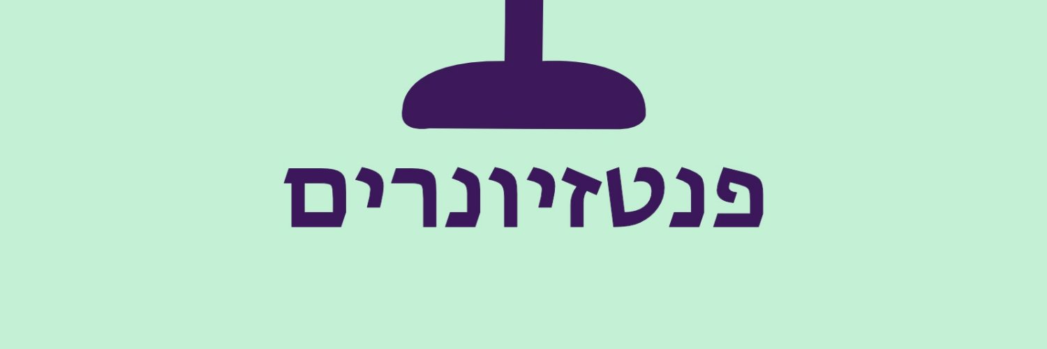 פנטזיונרים - FPL Podcast banner