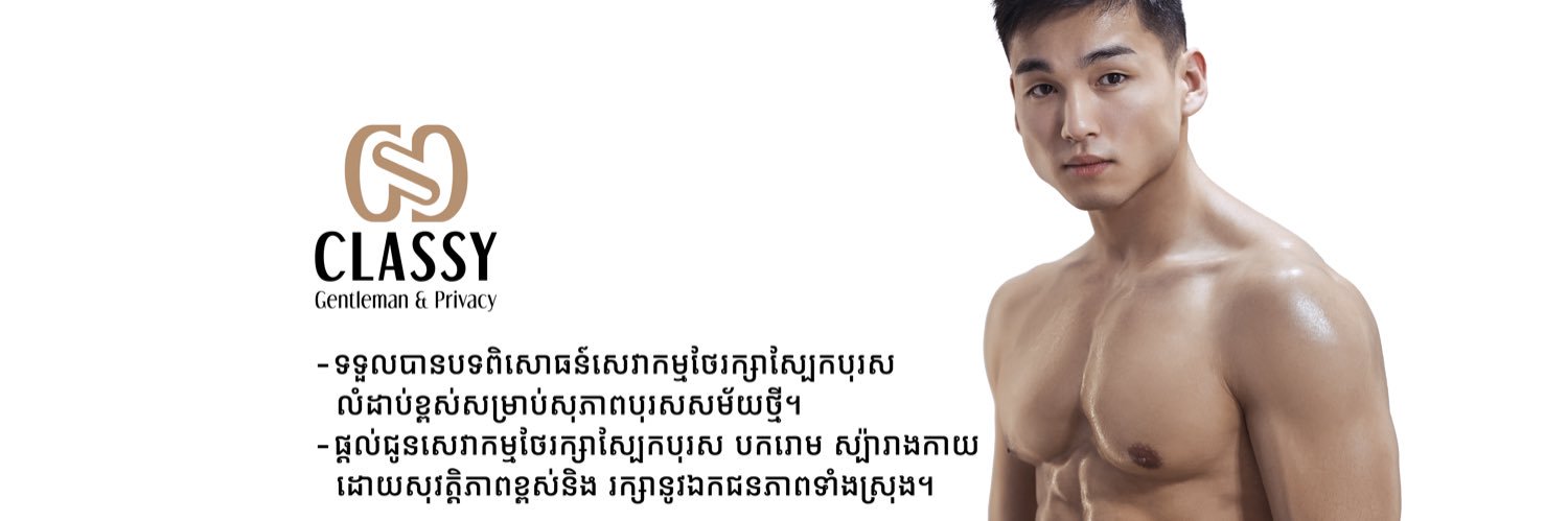 CLASSY & PRIVACY - ក្លាហ្សី banner