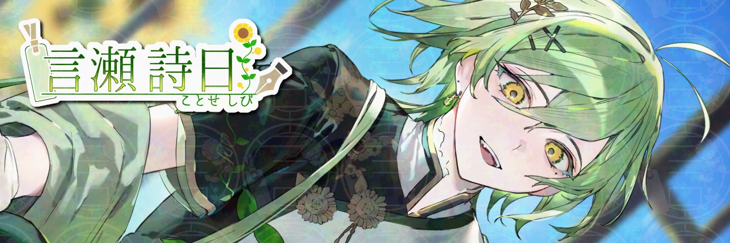 kotose_shibi's profile banner image