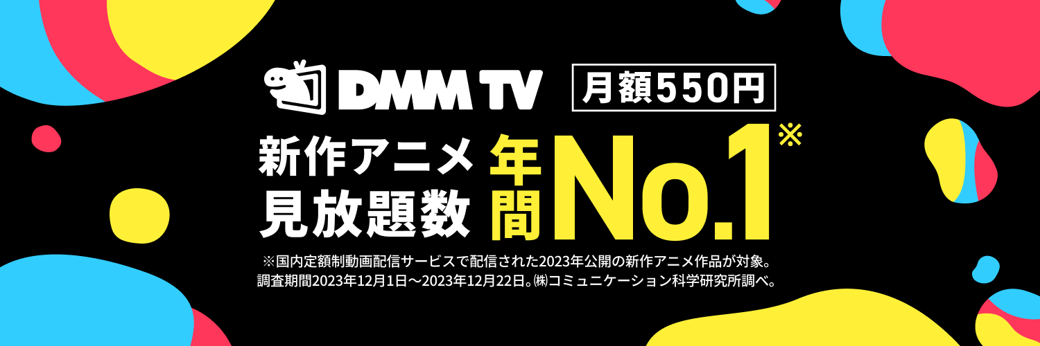 DMM TV アニメ【公式】 Profile Banner