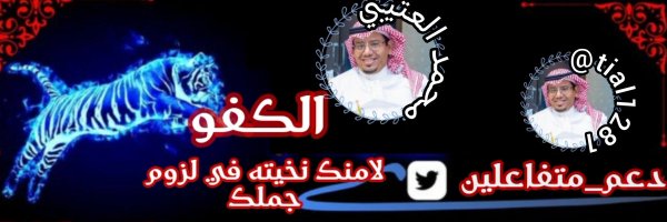 محمد العتيبي بديل Profile Banner