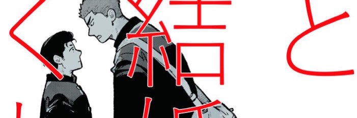 今日学校でﾌK戸くんとすれ違った banner