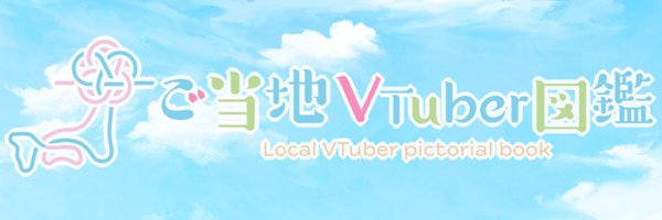 GotochiVTuber Profile Banner