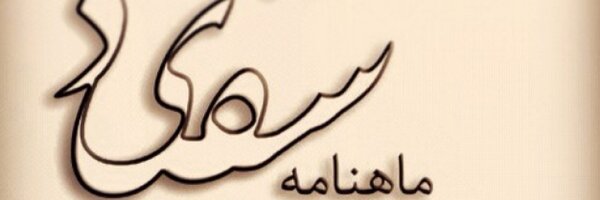 SefeedMagazine Profile Banner