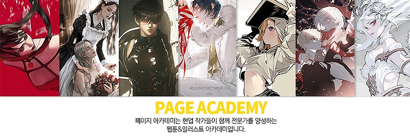 🎨Page Academy :: 페이지 아카데미's banner