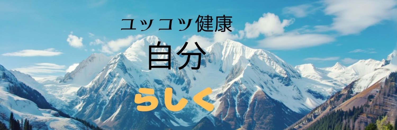ろーど|簡単健康法 banner