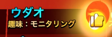 じゅげサブ banner