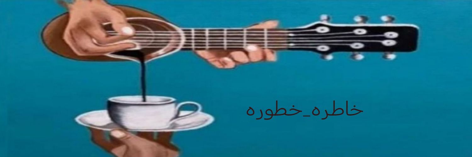 خطوره 2 🎻𝒮𝒜ℳℐℛ banner