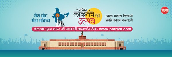 Rajasthan Patrika Profile Banner
