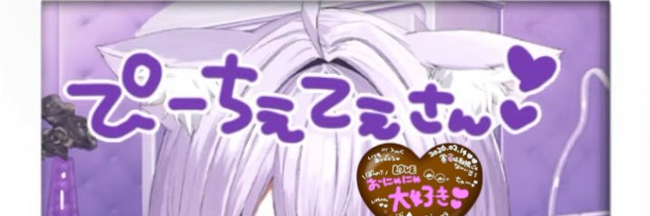 ぴーちぇてぇ 限界おにぎりゃー🍙 banner