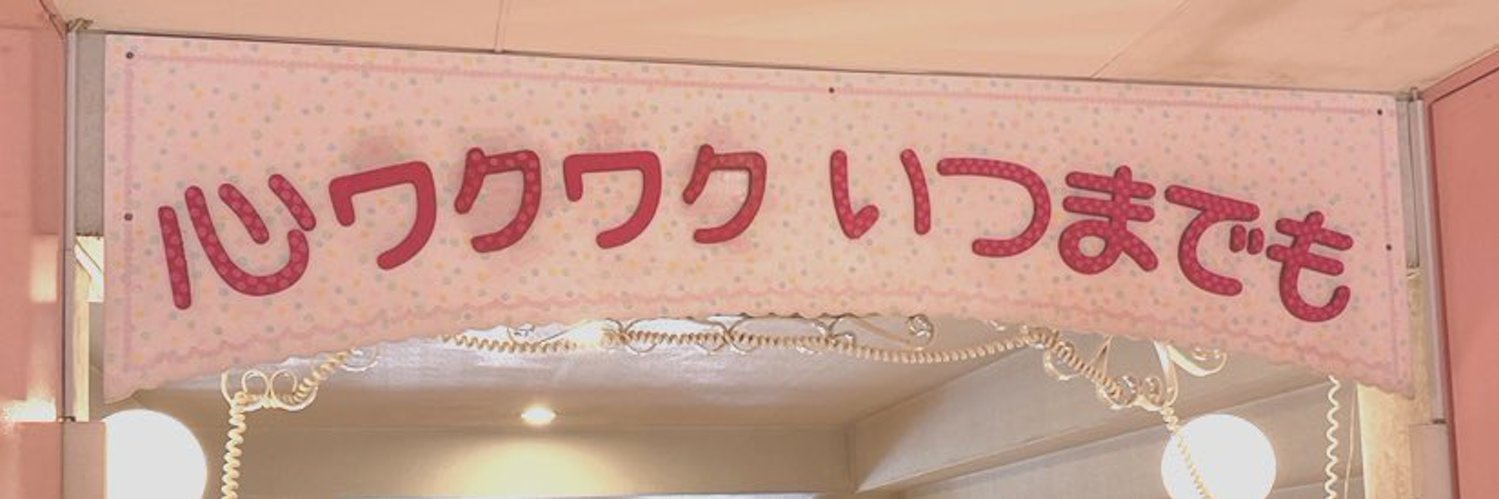 はに🧁🎀 banner