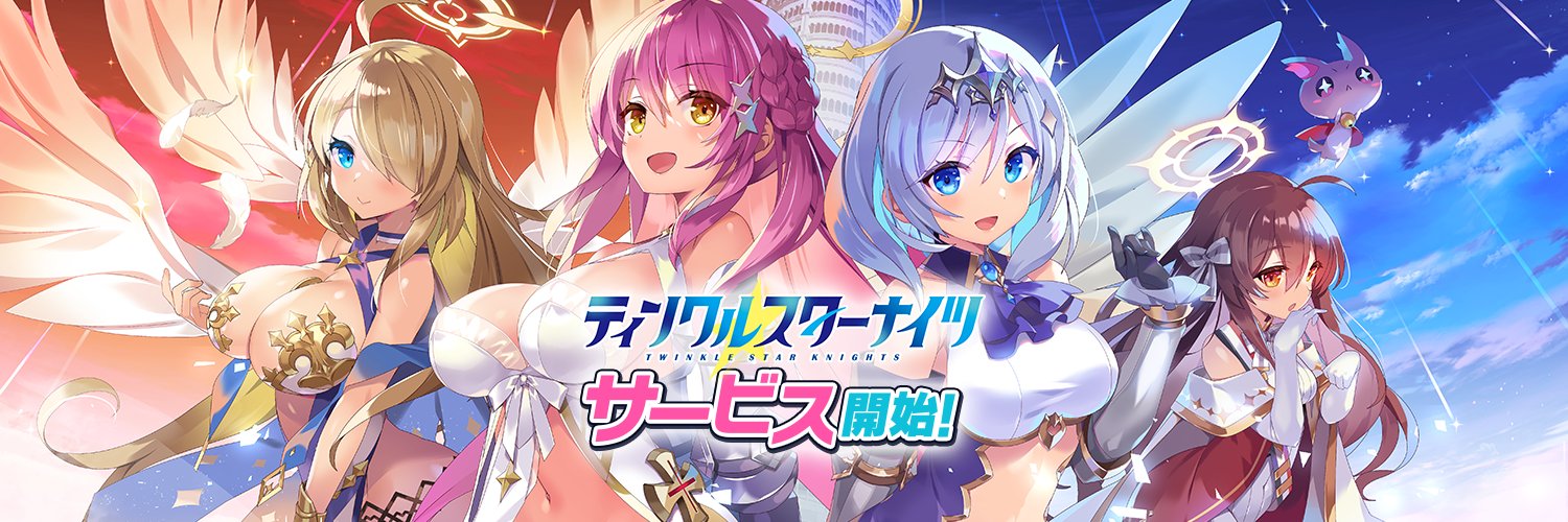 ティンクルスターナイツ公式's banner