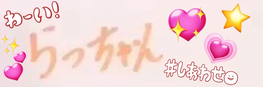 らっちゃん🐼🍒 banner
