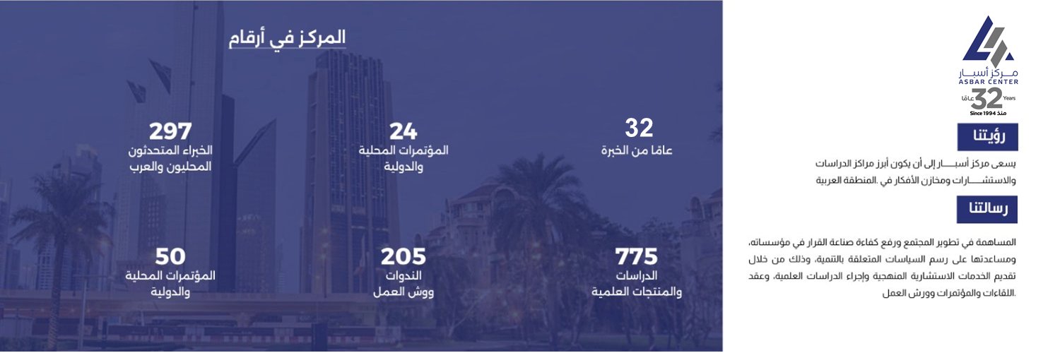 مركز أسبار banner