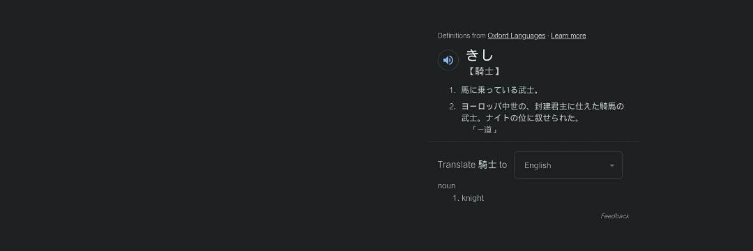 KISHI (騎士) banner