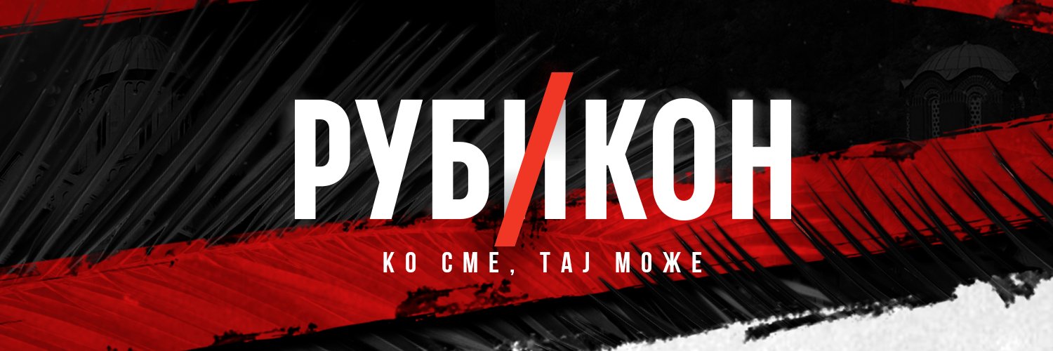 Рубикон's banner