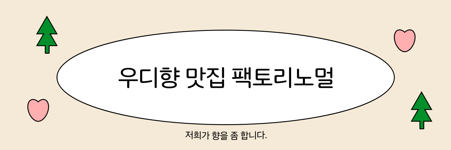 팩토리노멀 banner