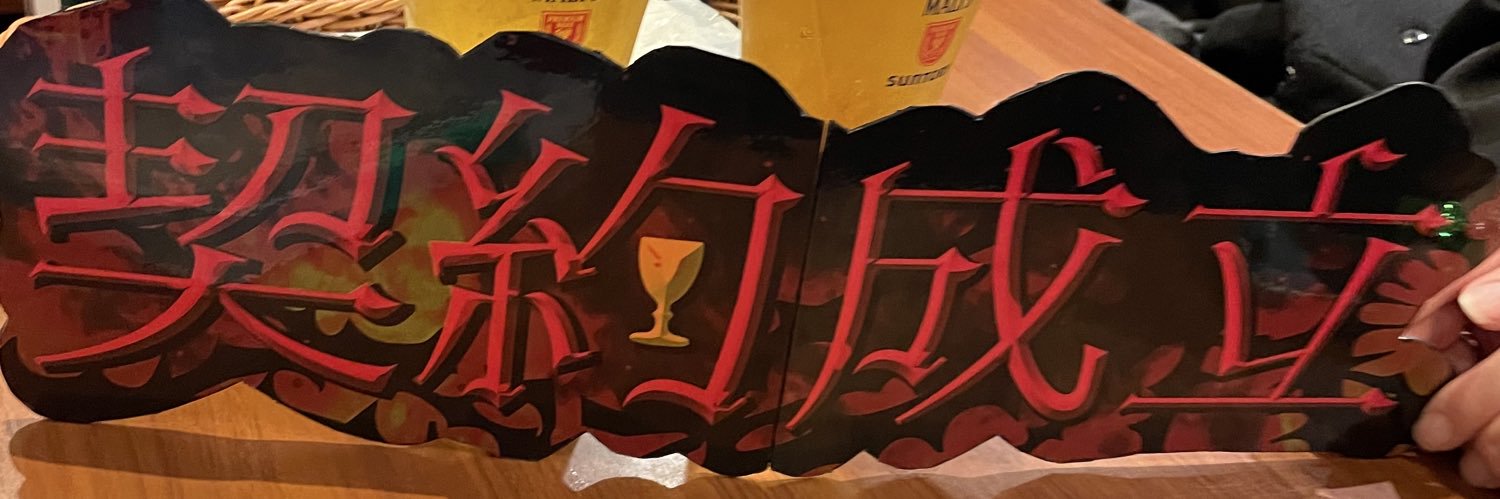 𝐏𝐨𝐏𝐨💍🐆ロキドラC24's banner