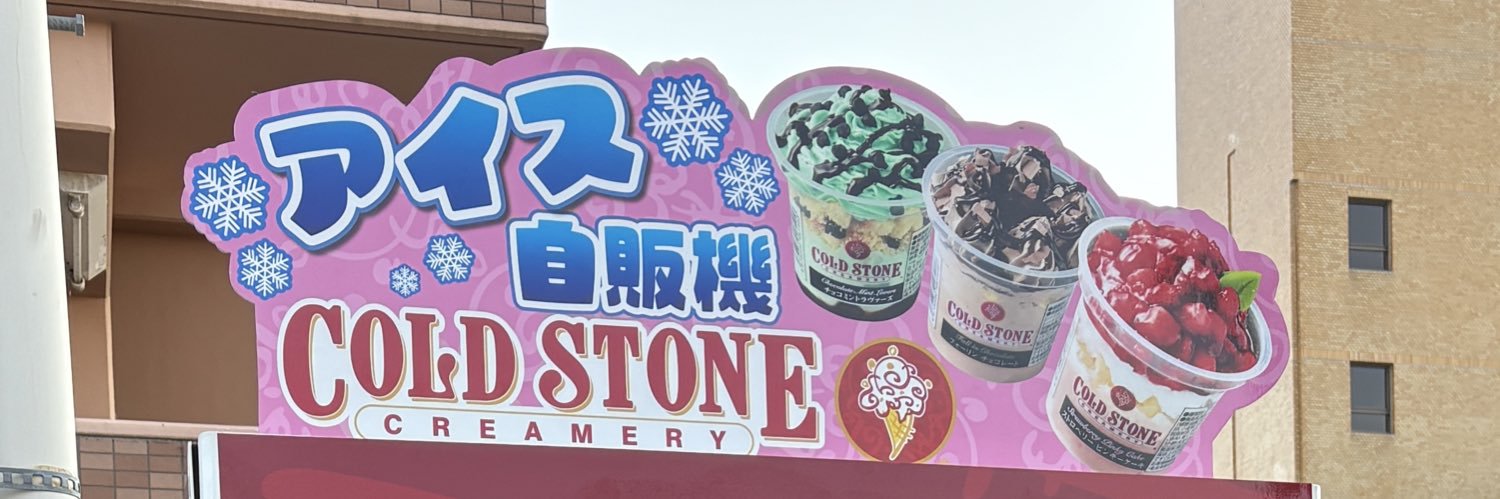 サンフラワーの、ど冷えもん banner