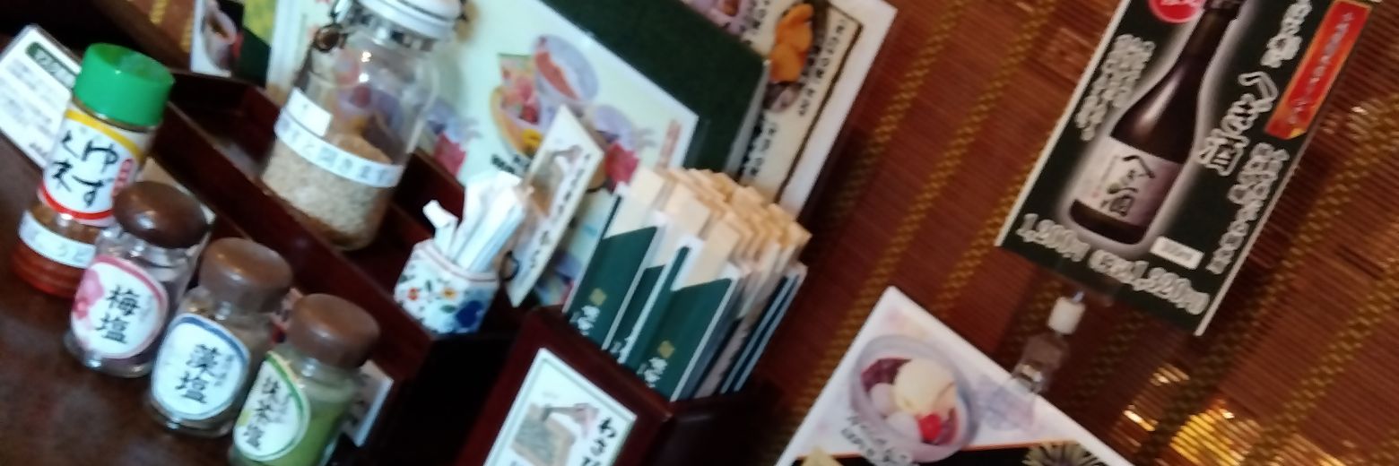 イサクJerry banner