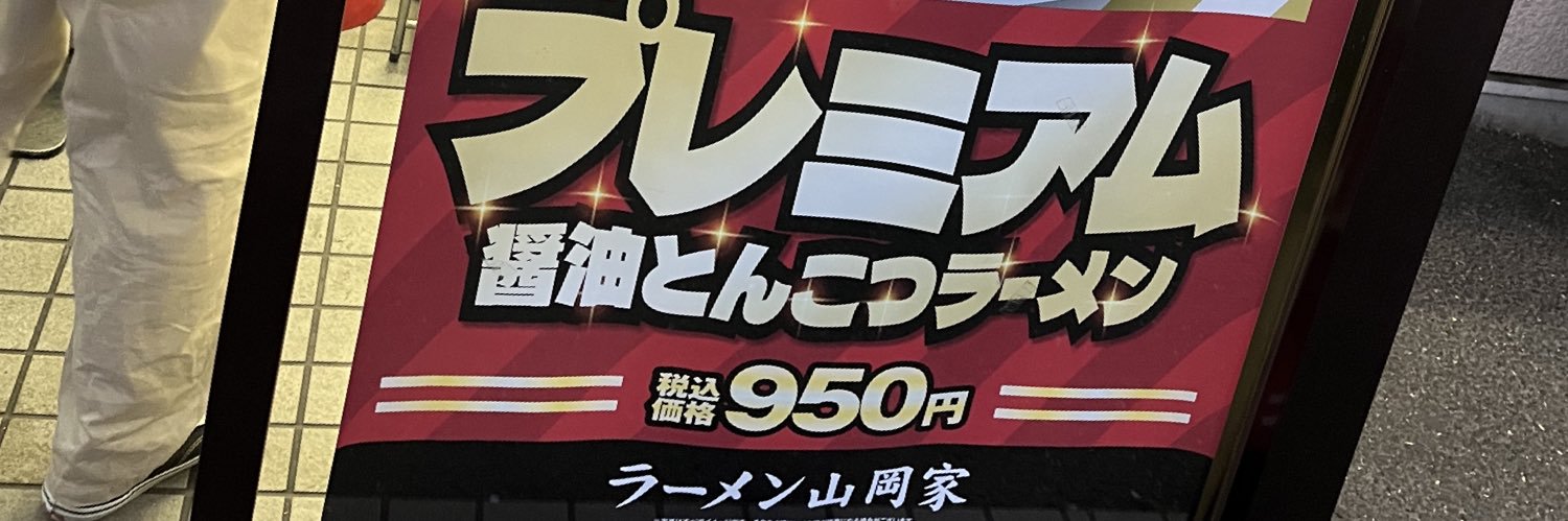 たける banner