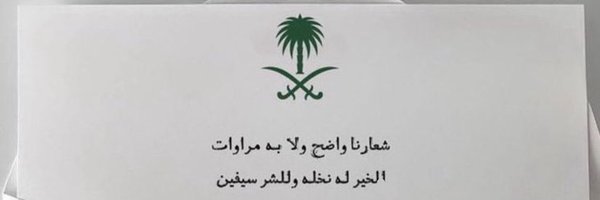 فاطمه آل هادي Profile Banner