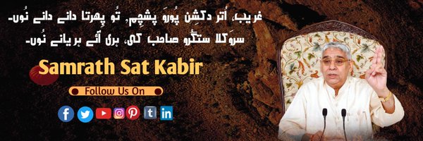 SamrathSatkabir Profile Banner