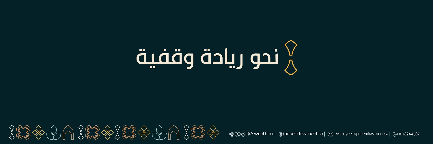 شركة أوقاف جامعة الأميرة نورة banner