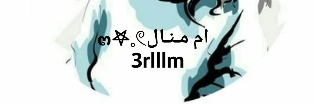 ام مـنـال๓𖤐𓈒𓏲 banner