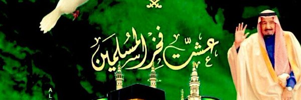 ابوسلطان (((اجازاة مرضيه))) Profile Banner
