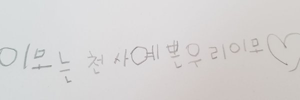_hyoyong Profile Banner