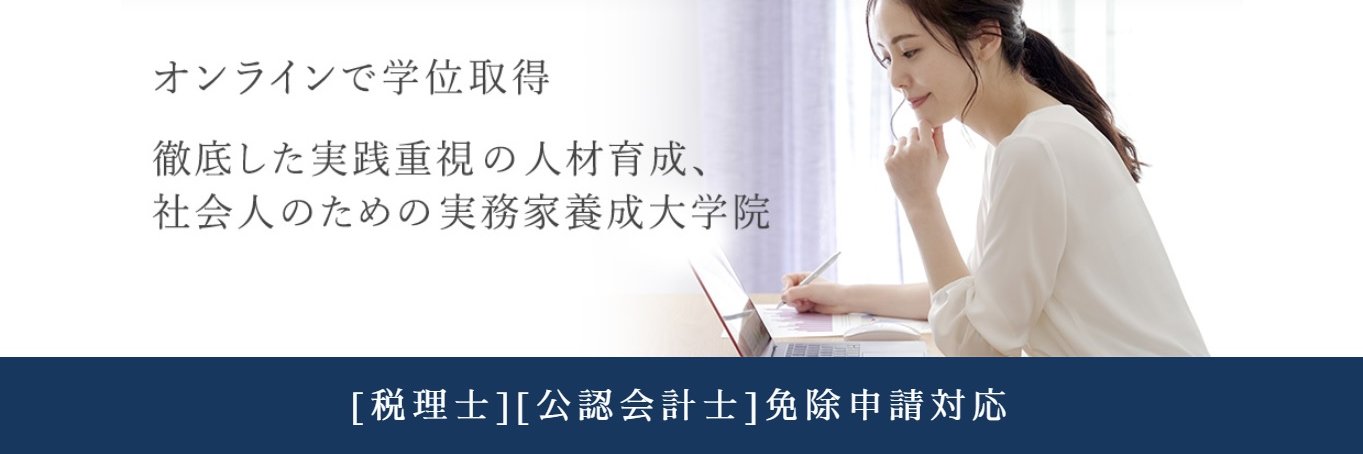 LEC会計大学院【公式】 banner