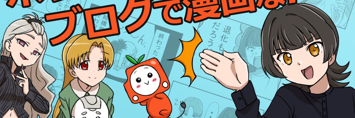 ポリウム【公式】最新話はブログに！ banner