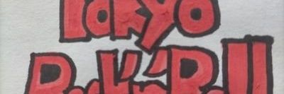 東京ロックンロールJAM banner