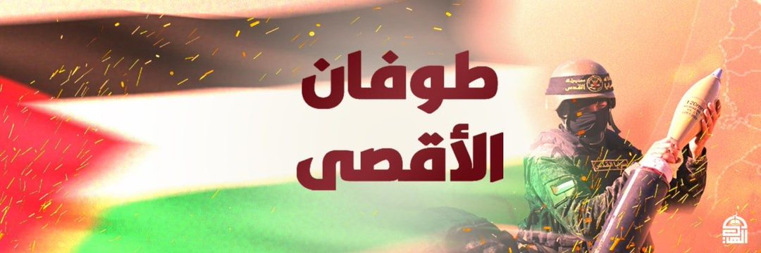 ابو جهاد مران | AbuJihad Maran's banner