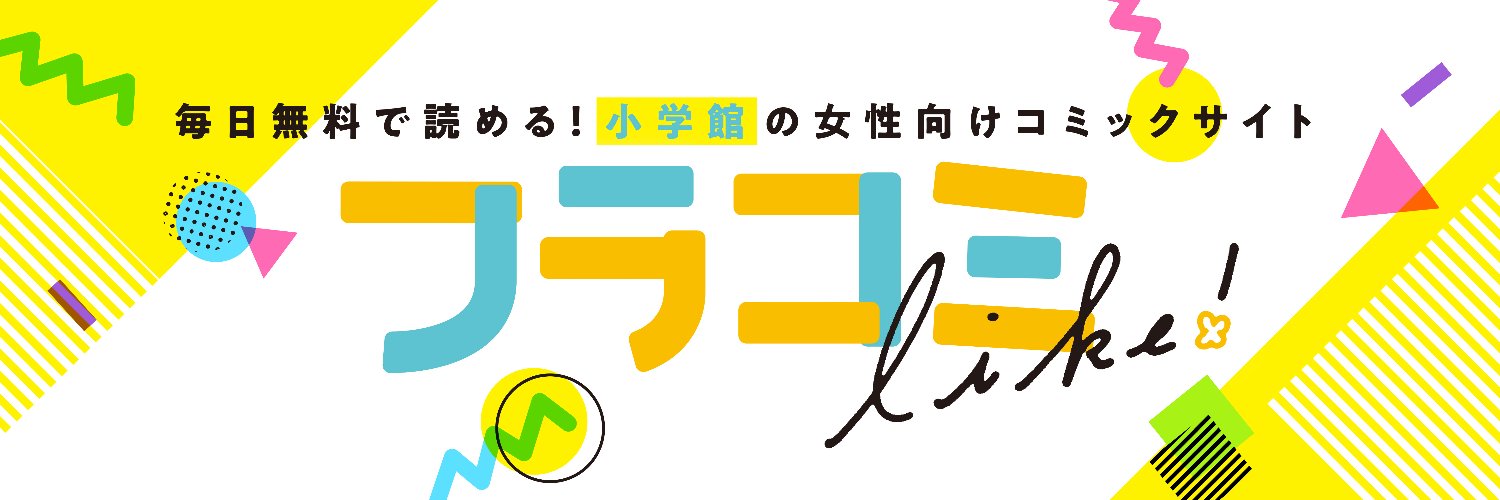 フラコミlike! banner