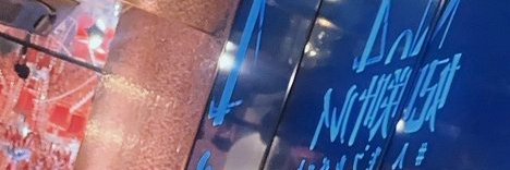 椎茸 banner