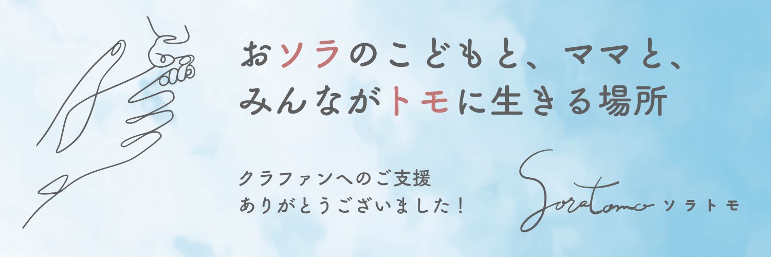 soratomoWeb's profile banner image