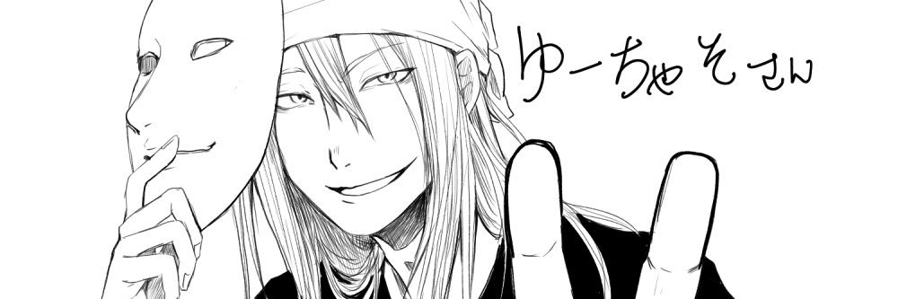 ゆーちゃそ banner