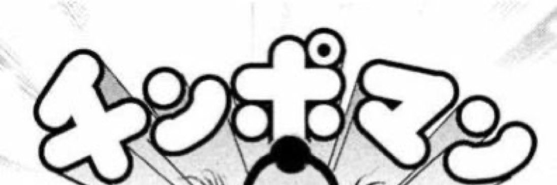 𓂺チンポマン𓂺 banner