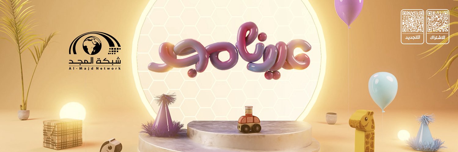 قناة المجد العامة banner