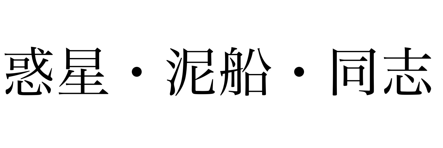 yukeyuke_yukeiQ's profile banner image